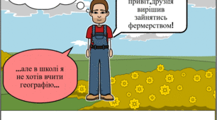 Комікс "Сільське господарство"географія 9 клас