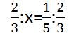 2/3:х=1/5:2/3