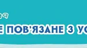 Діагностична робота з теми "Все пов'язане з усім"